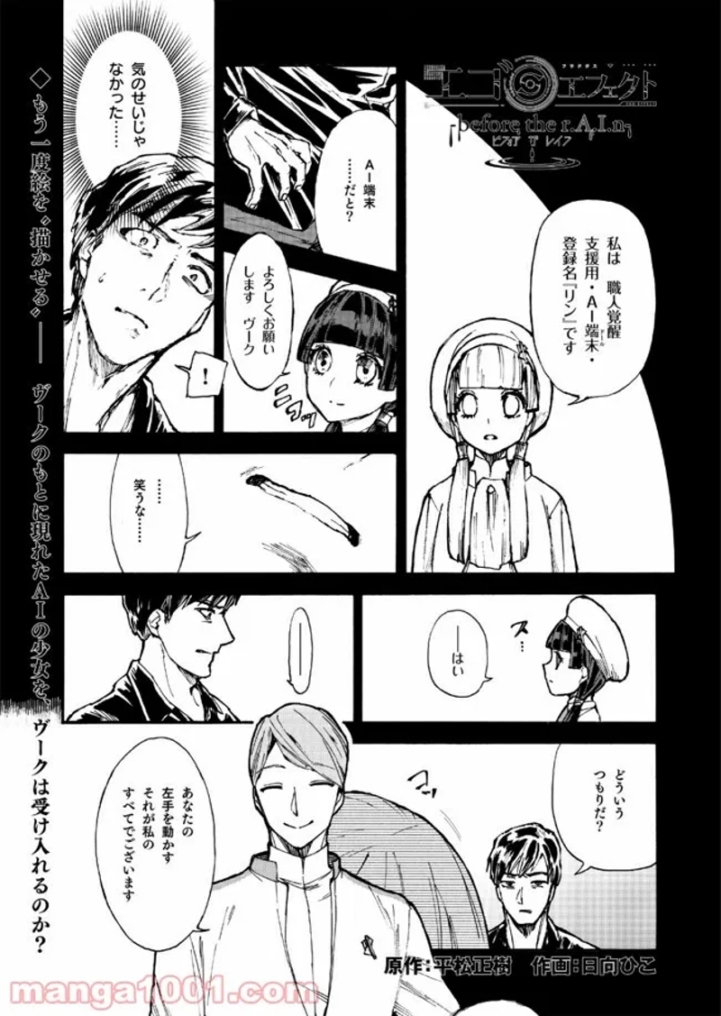 エゴエフェクト -before the rAIn- 第2話 - Page 1