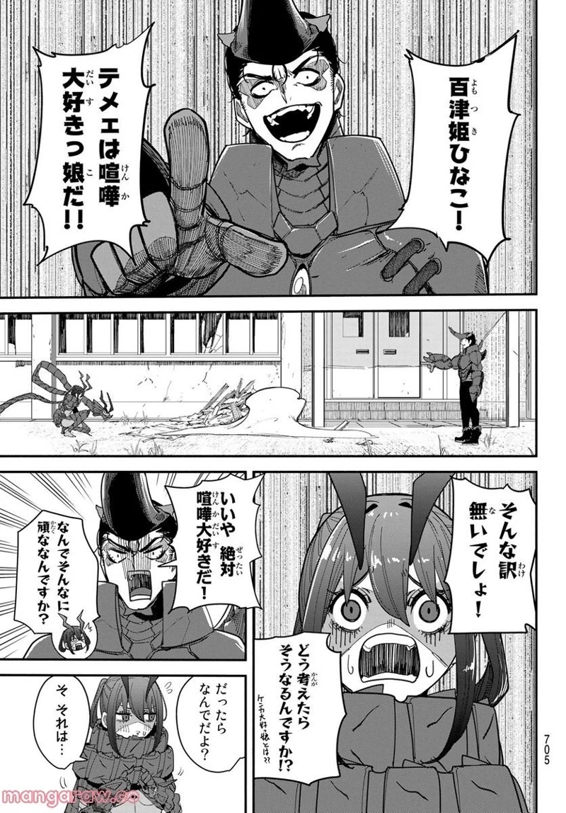 ムシジョ 第10話 - Page 25