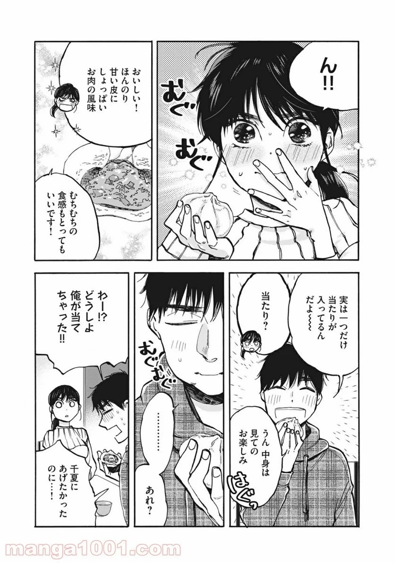 ざんげ飯 第11話 - Page 13
