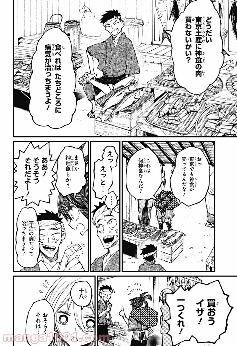 神食の料理人 第11話 - Page 6