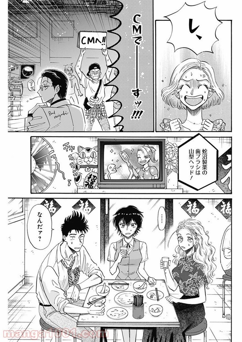 九龍ジェネリックロマンス 第39話 - Page 11