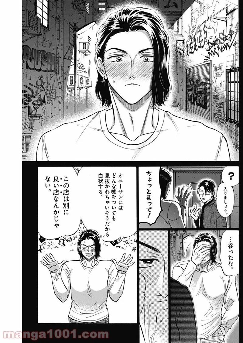 九龍ジェネリックロマンス 第58話 - Page 9