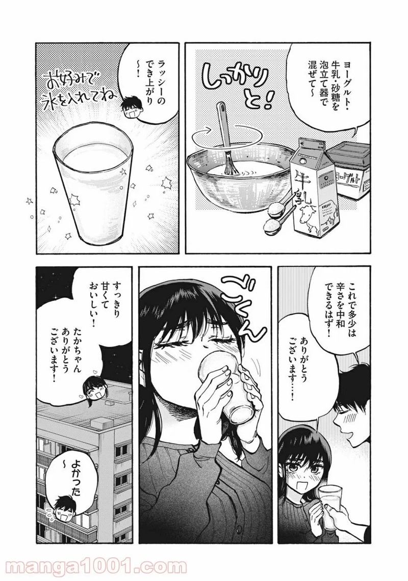 ざんげ飯 第21話 - Page 14