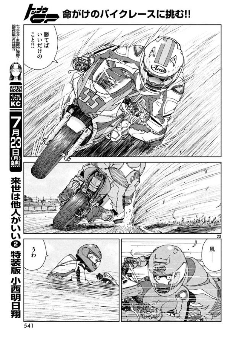 トップウGP 第27話 - Page 23