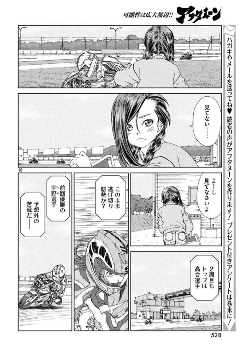 トップウGP 第27話 - Page 10