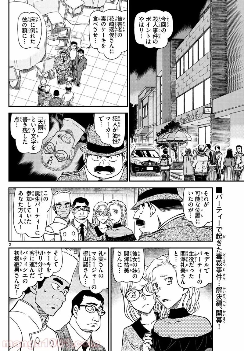 MEITANTEI CONAN 第1050話 - Page 2