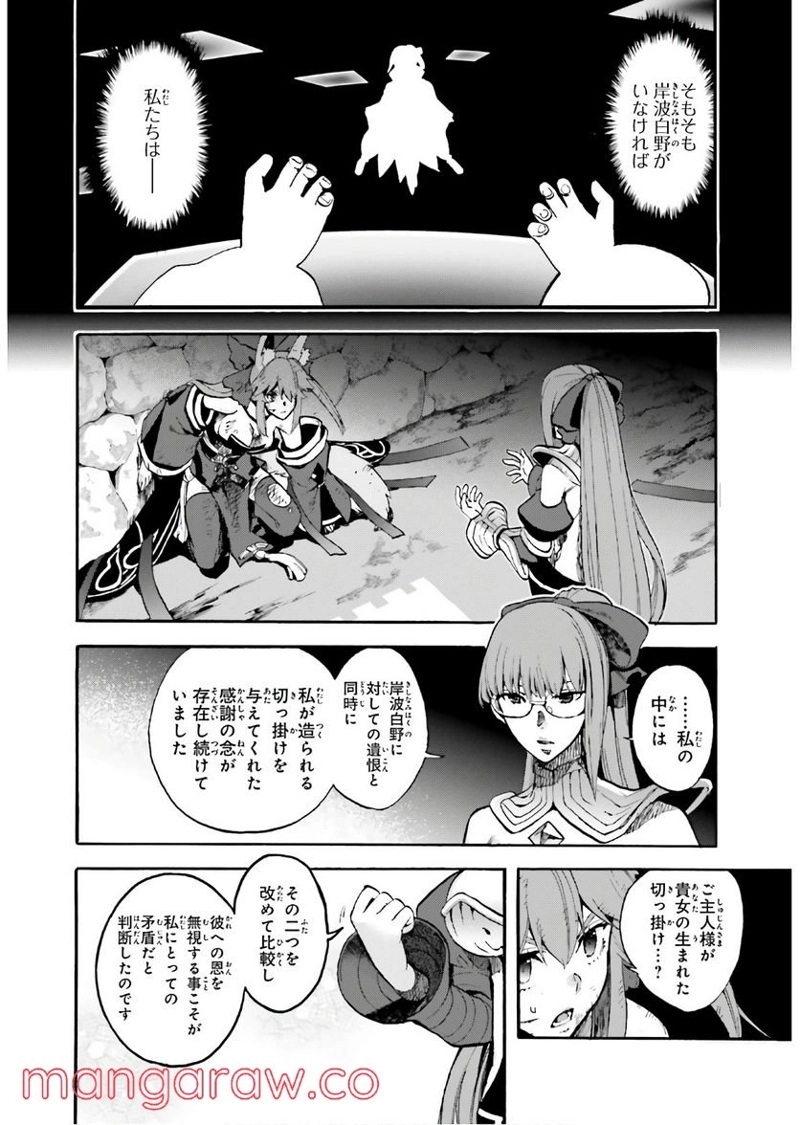 フェイト/エクストラ CCC FOXTAIL 第61話 - Page 6