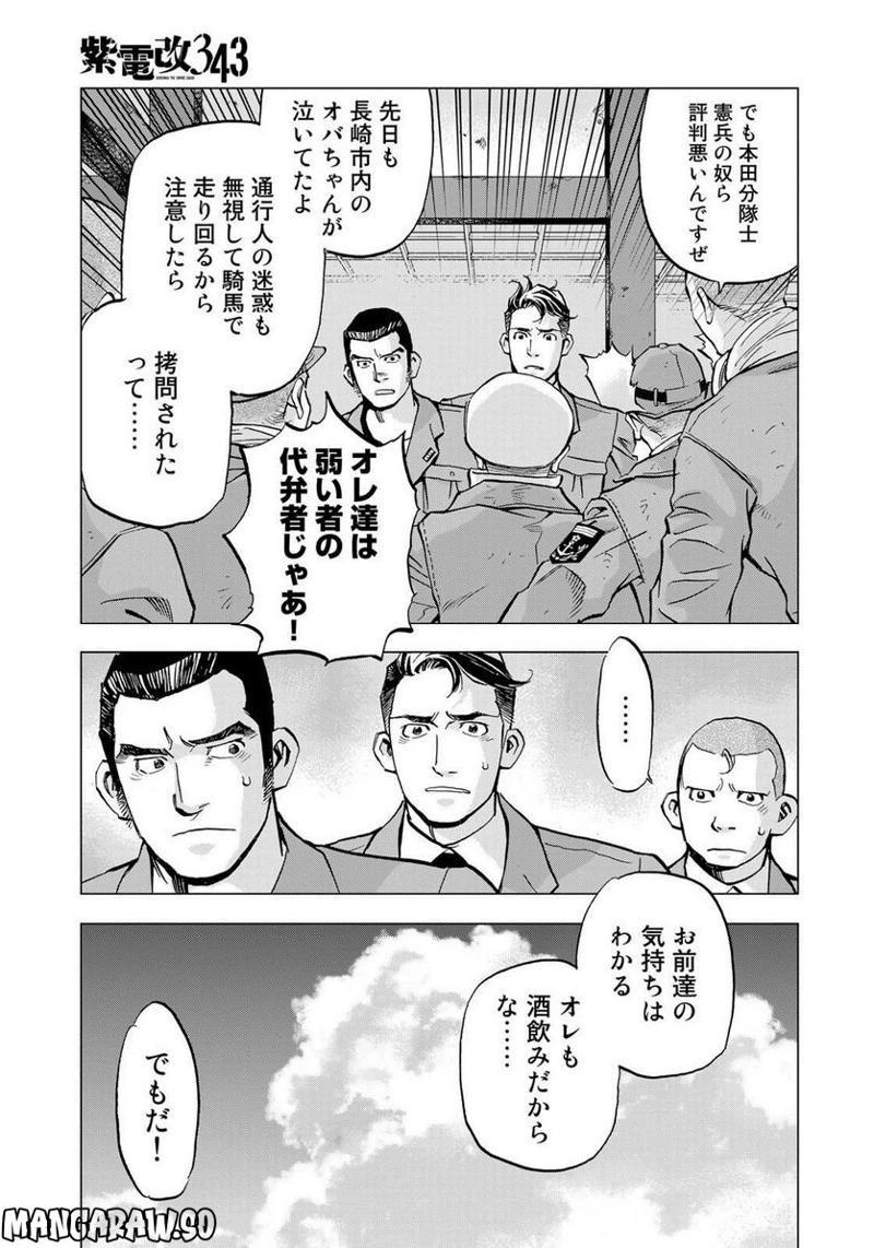 紫電改３４３ 第61話 - Page 15