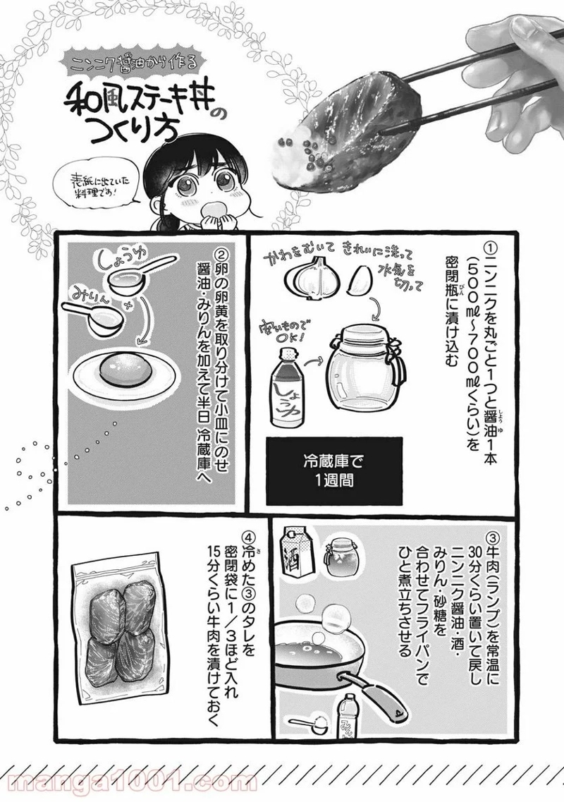 ざんげ飯 第26.5話 - Page 1