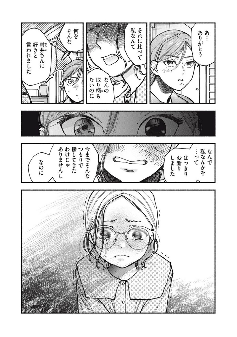 ざんげ飯 第55話 - Page 8