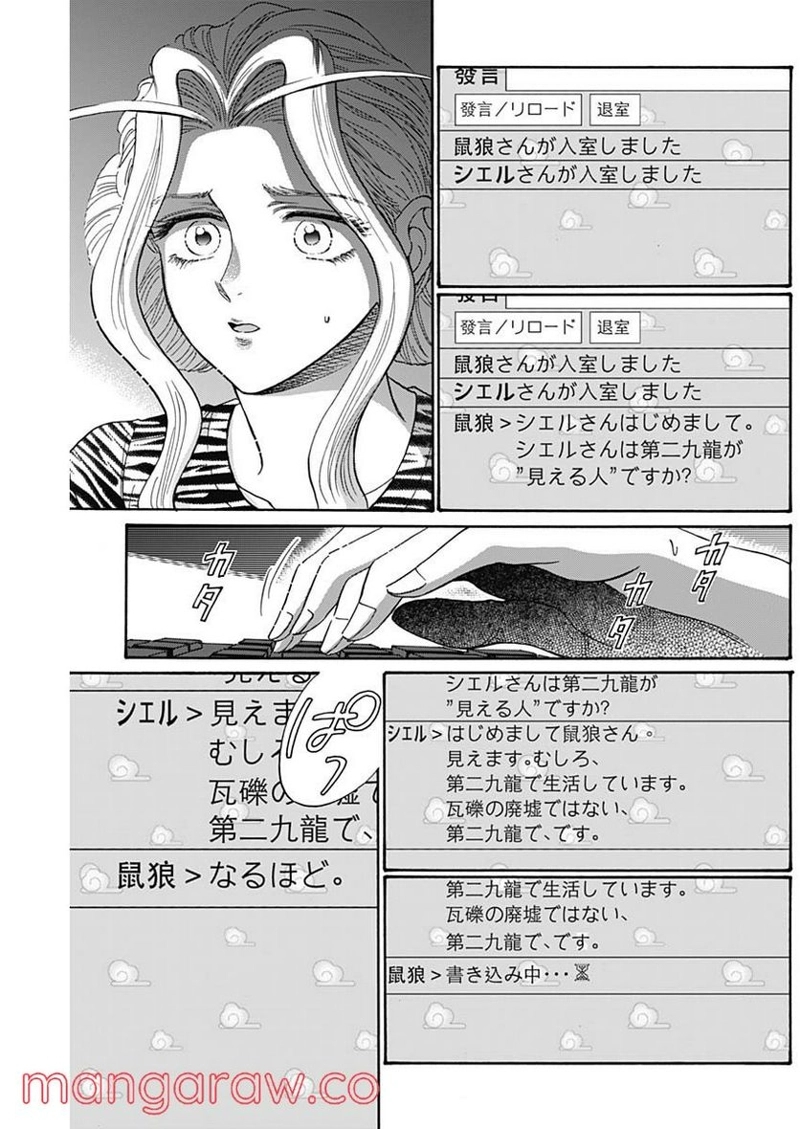 九龍ジェネリックロマンス 第64話 - Page 13