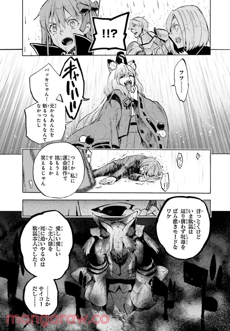 フェイト/エクストラ CCC FOXTAIL 第69.2話 - Page 15
