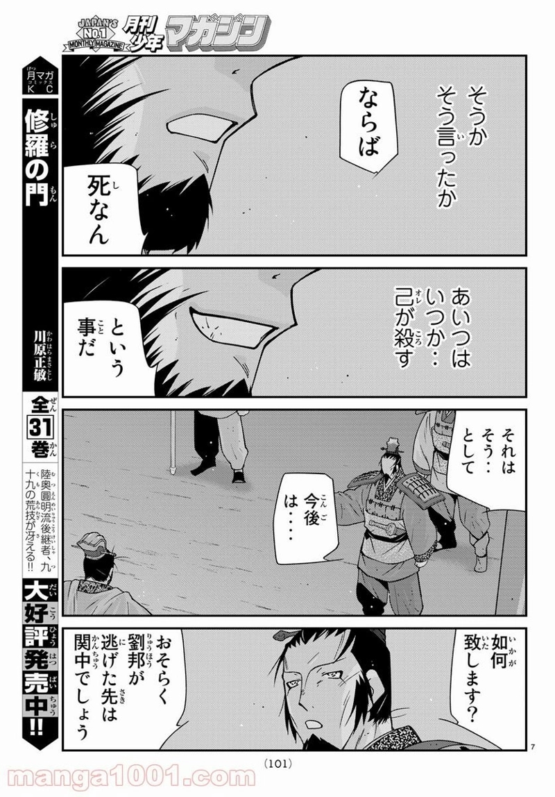 龍帥の翼　史記・留侯世家異伝 第60話 - Page 49