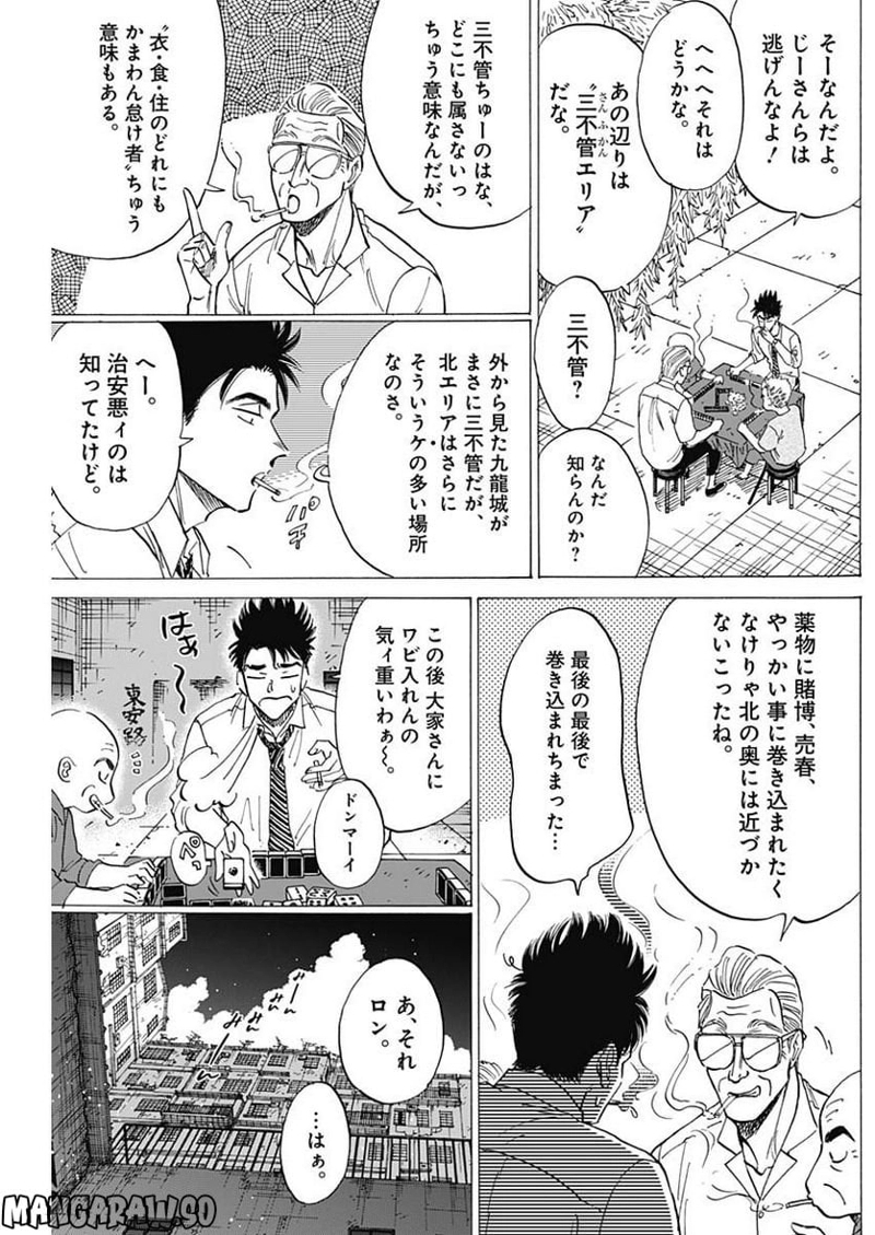 九龍ジェネリックロマンス 第71話 - Page 9