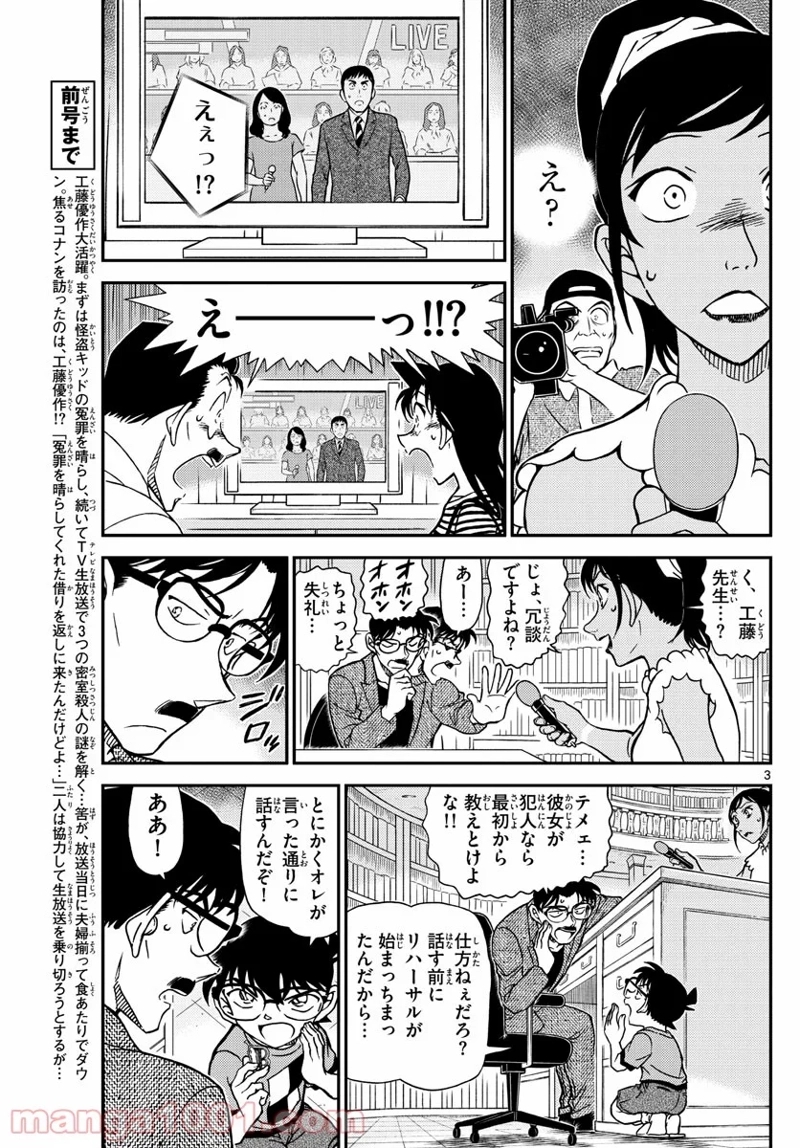 MEITANTEI CONAN 第1060話 - Page 3