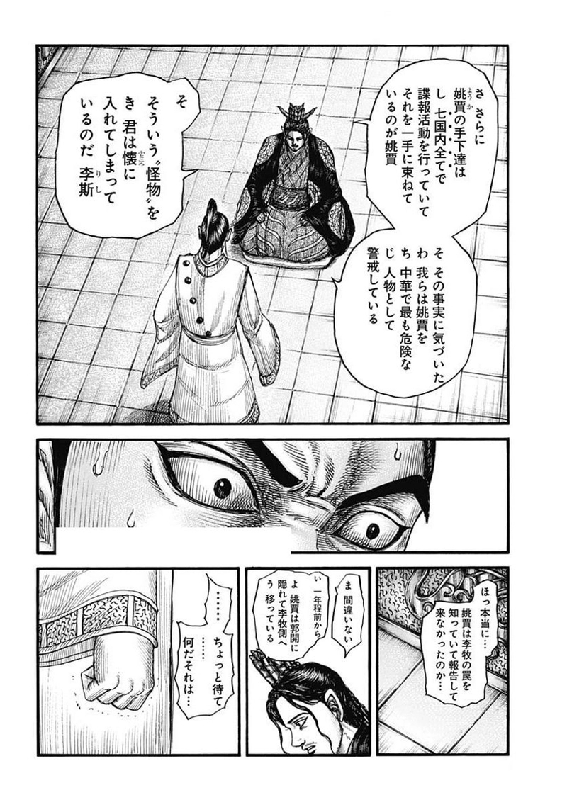 キングダム 第764話 - Page 17