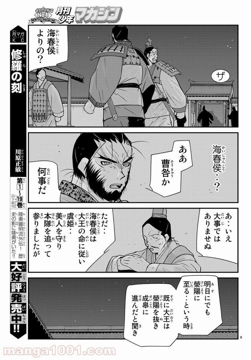龍帥の翼　史記・留侯世家異伝 第60話 - Page 20
