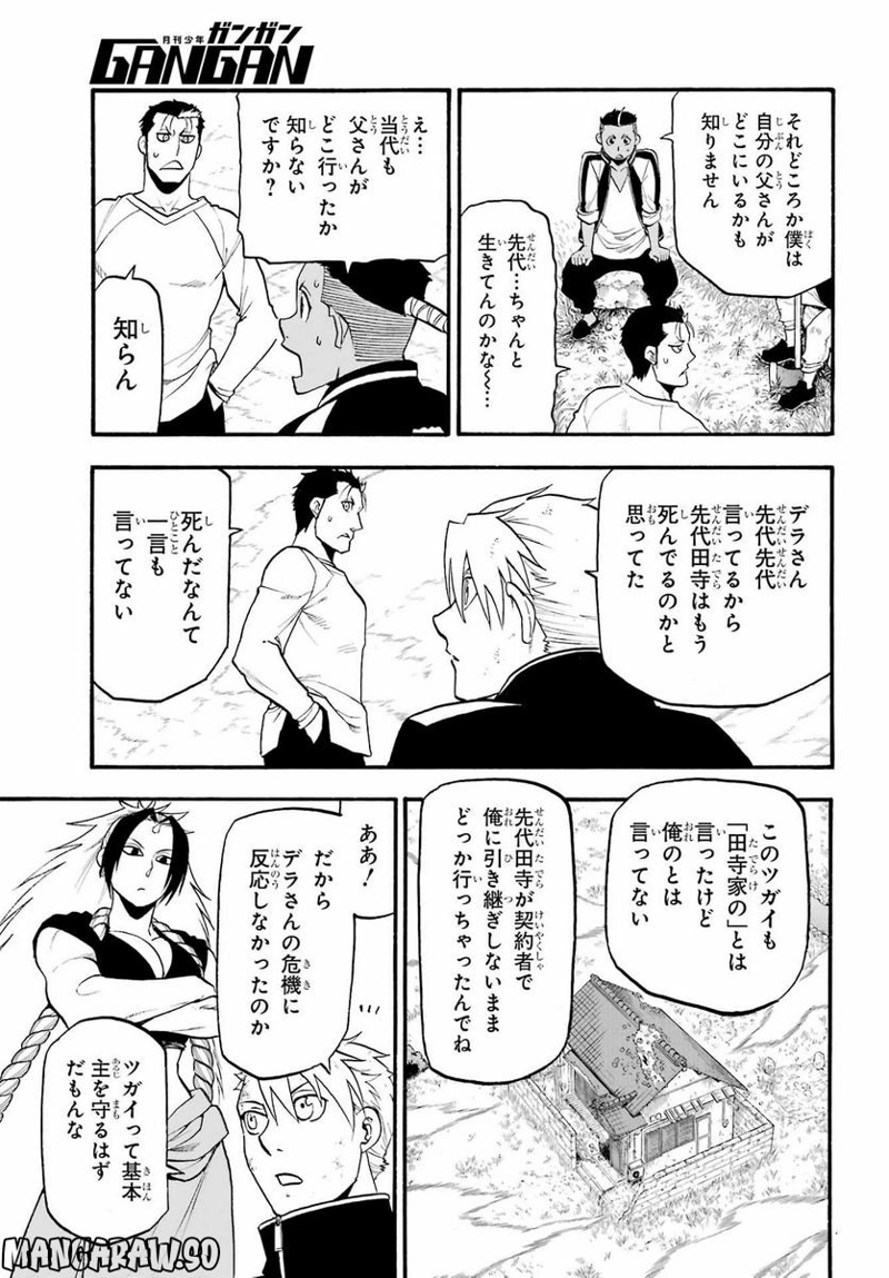 黄泉のツガイ 第15話 - Page 14