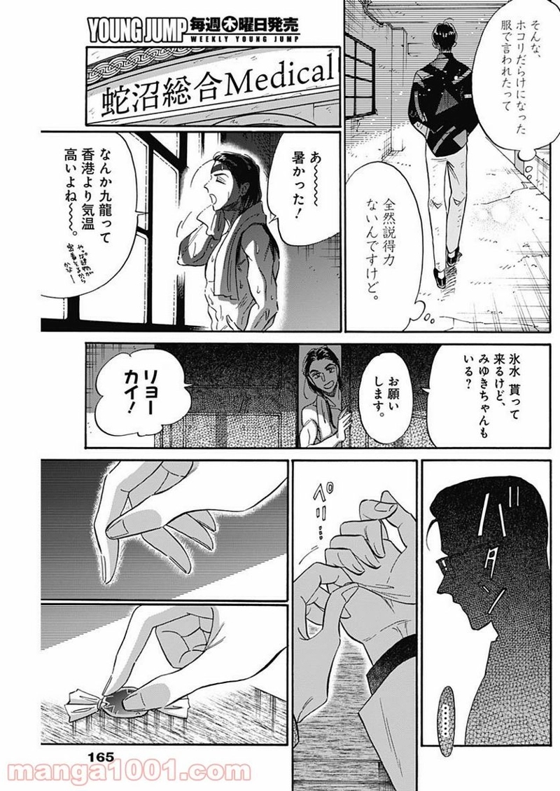 九龍ジェネリックロマンス 第31話 - Page 18