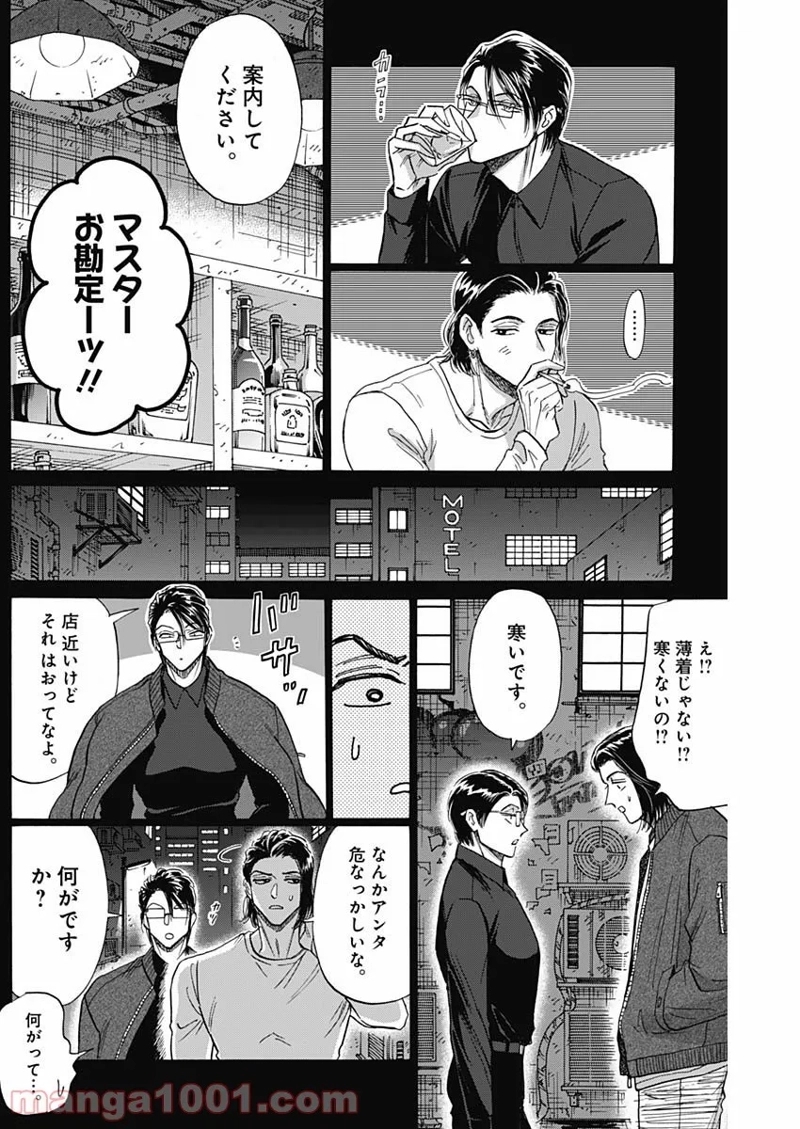 九龍ジェネリックロマンス 第58話 - Page 6