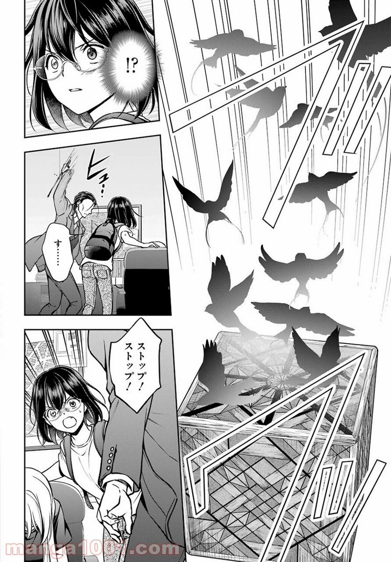 裏世界ピクニック 第45話 - Page 20