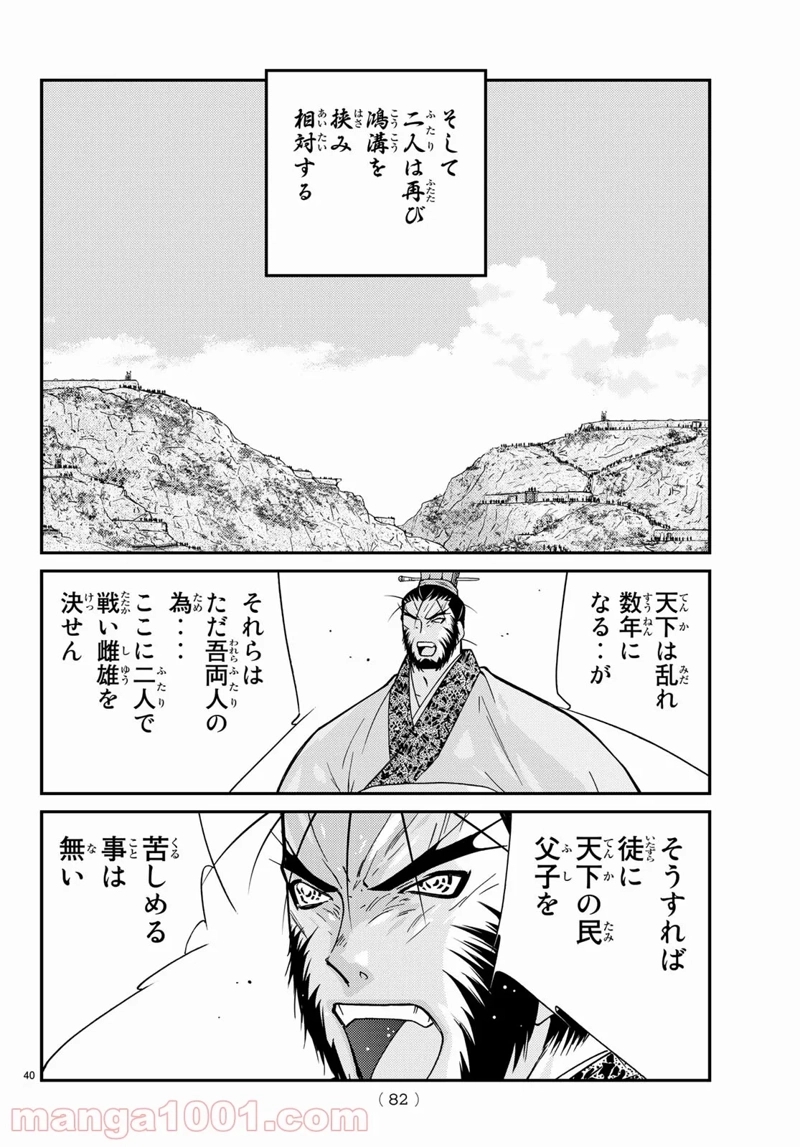 龍帥の翼　史記・留侯世家異伝 第67話 - Page 15