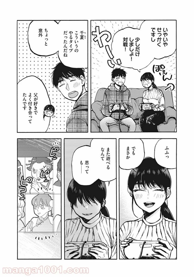 ざんげ飯 第11話 - Page 4
