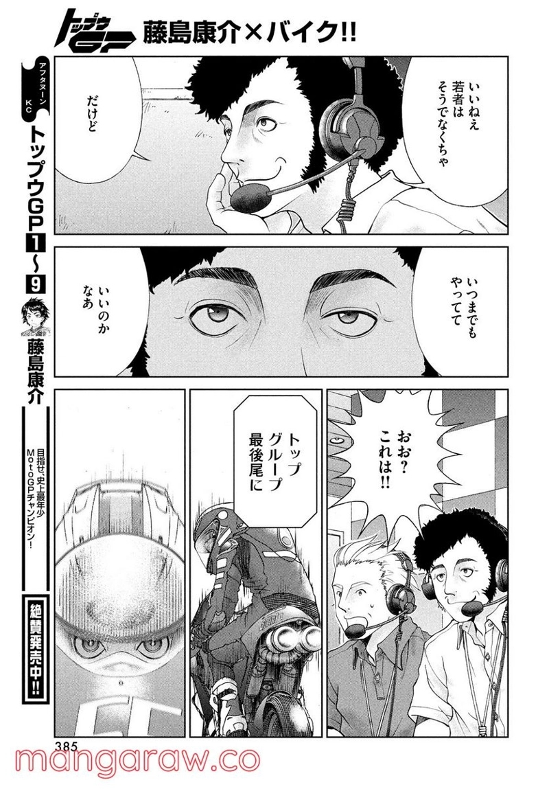 トップウGP 第72話 - Page 19