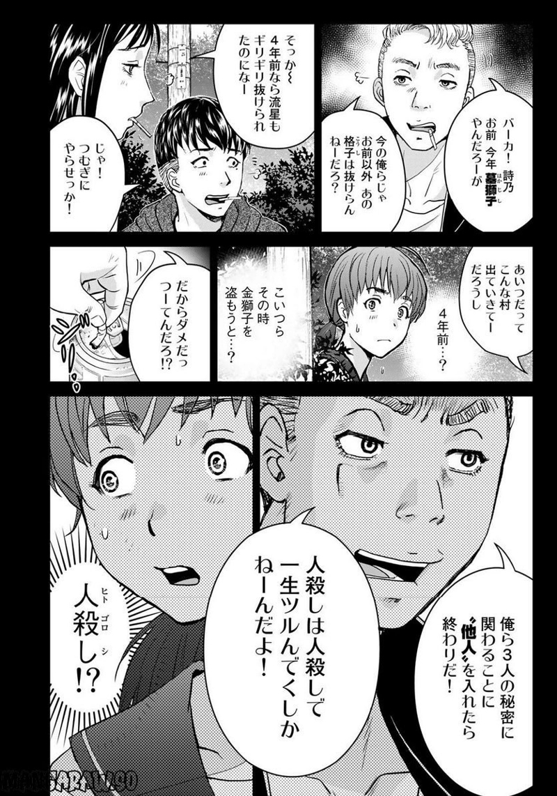 金田一少年の事件簿　３０ｔｈ 第25話 - Page 18