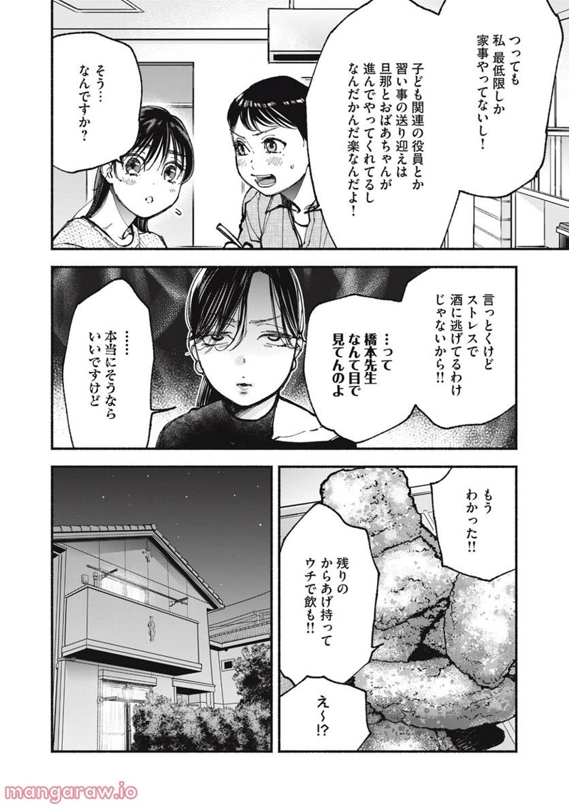 ざんげ飯 第58話 - Page 12