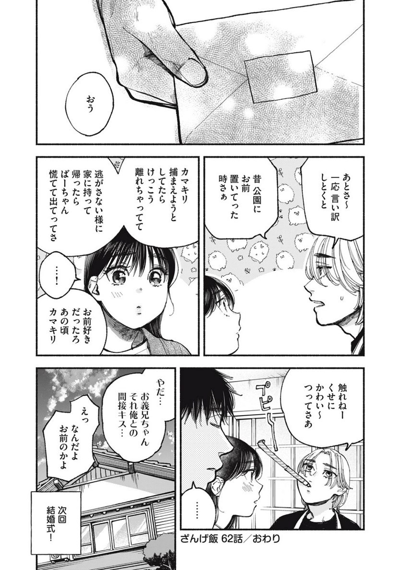ざんげ飯 第62話 - Page 5