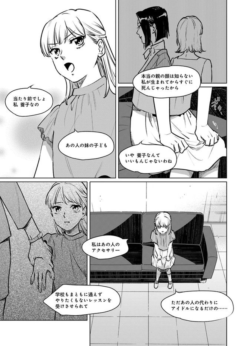 DETROIT BECOME HUMAN TOKYO STORIES 第1.1話 - Page 22