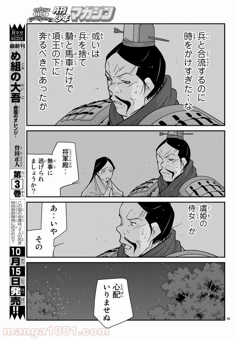 龍帥の翼　史記・留侯世家異伝 第63話 - Page 12