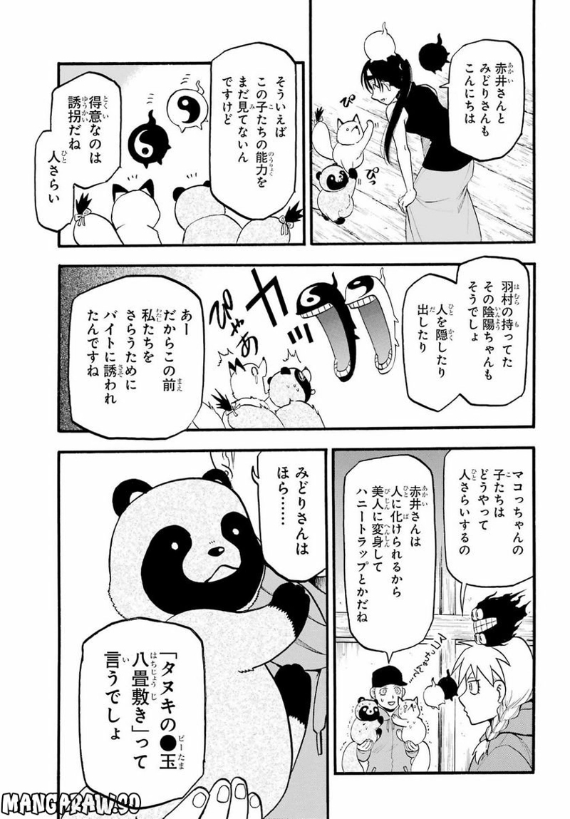 黄泉のツガイ 第15話 - Page 32