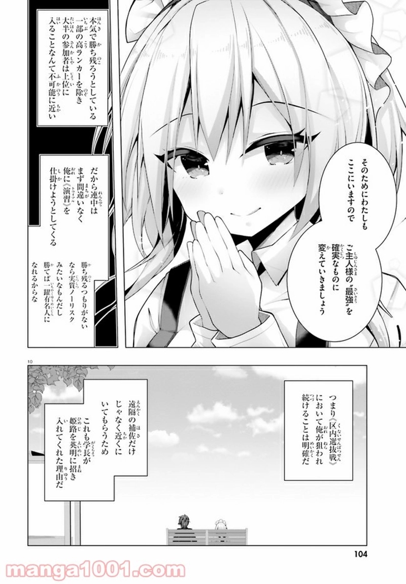 ライアー・ライアー 第20話 - Page 10