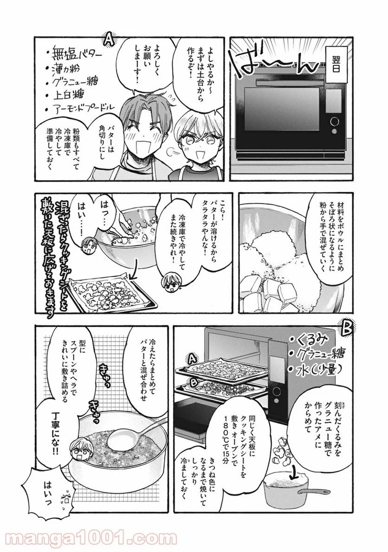 ざんげ飯 第32話 - Page 10