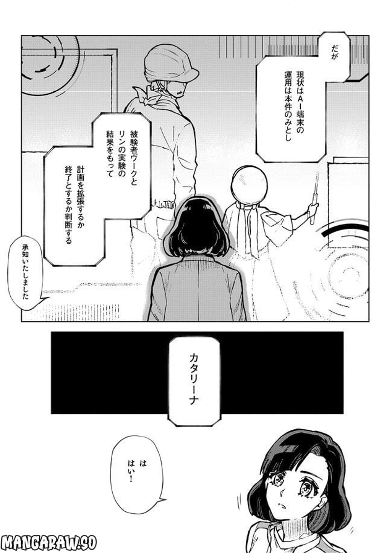 エゴエフェクト -before the rAIn- 第3話 - Page 13
