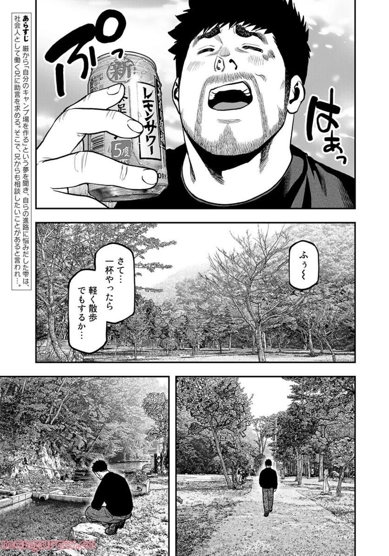 ふたりソロキャンプ 第89話 - Page 5