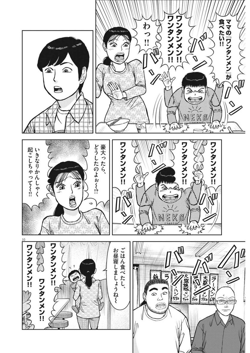 らーめん再遊記 第74話 - Page 10