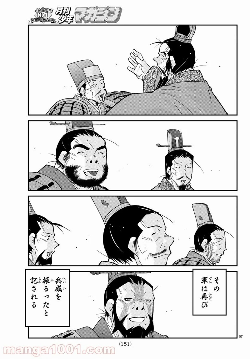 龍帥の翼　史記・留侯世家異伝 第60話 - Page 50