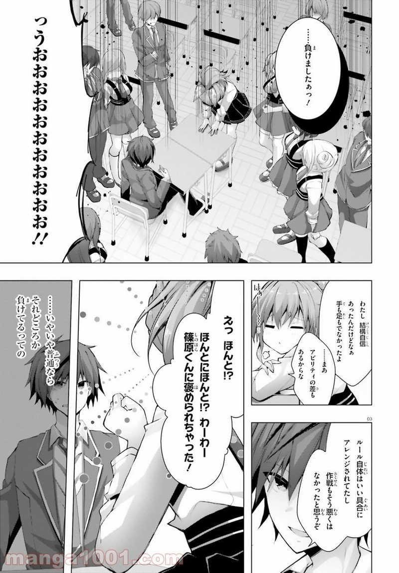 ライアー・ライアー 第22話 - Page 3