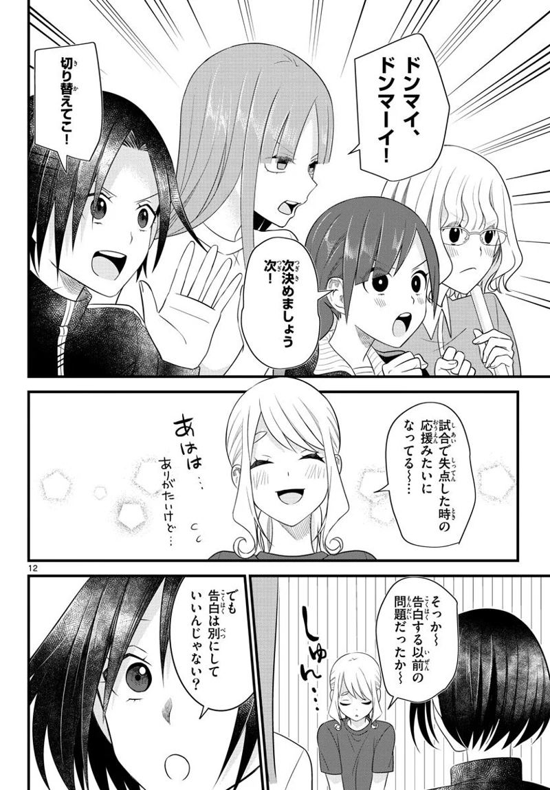 ピンカポンカ 第40話 - Page 12