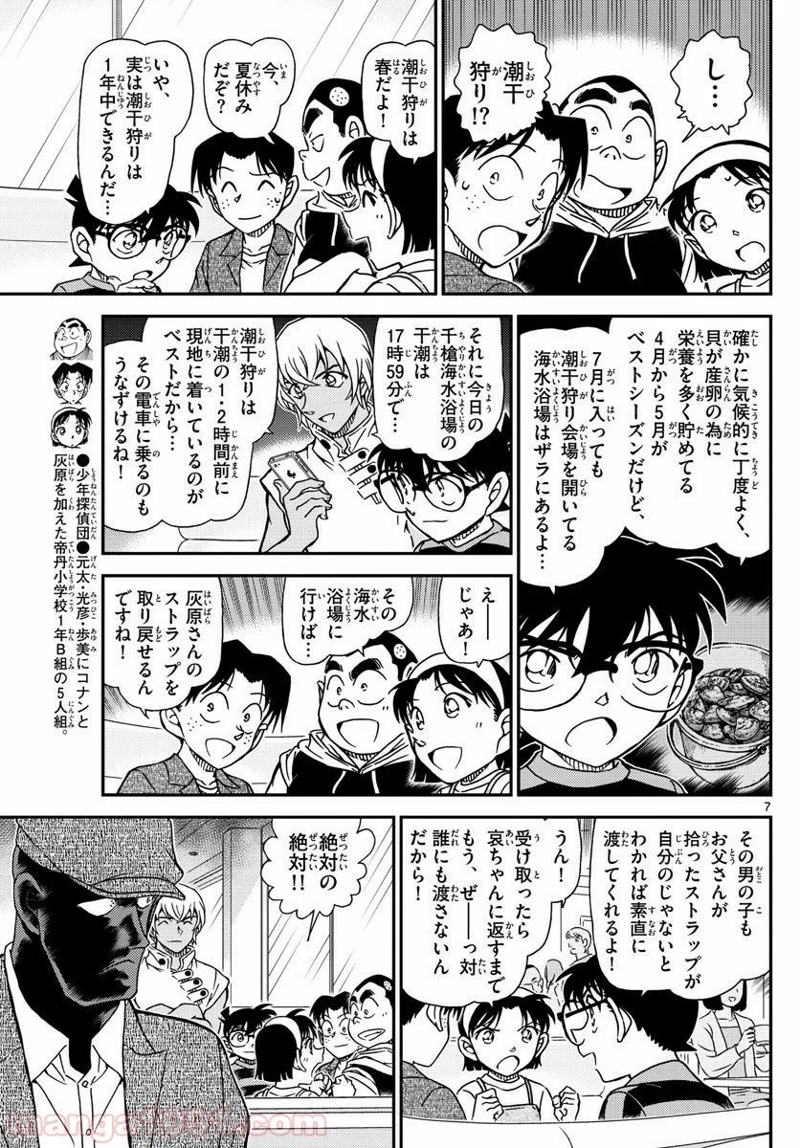 MEITANTEI CONAN 第998話 - Page 7