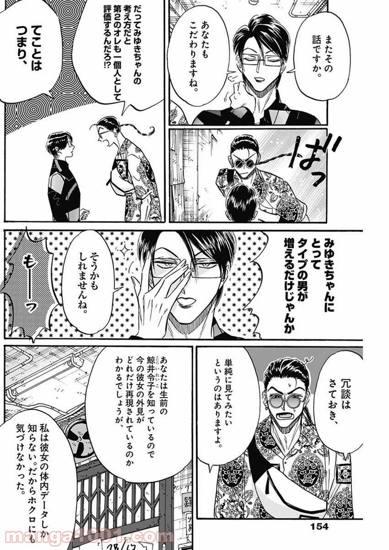 九龍ジェネリックロマンス 第31話 - Page 7