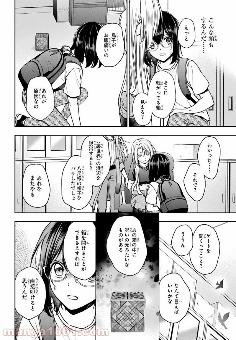 裏世界ピクニック 第45話 - Page 26