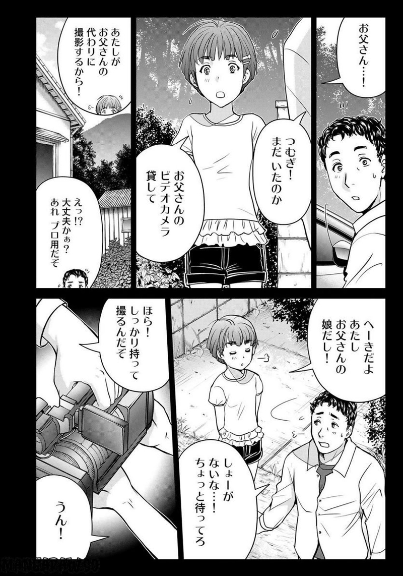 金田一少年の事件簿　３０ｔｈ 第25話 - Page 17