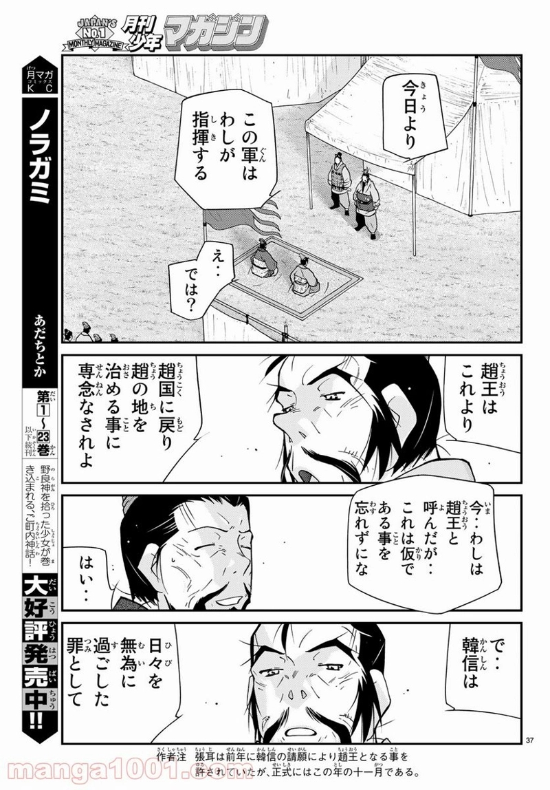 龍帥の翼　史記・留侯世家異伝 第60話 - Page 10