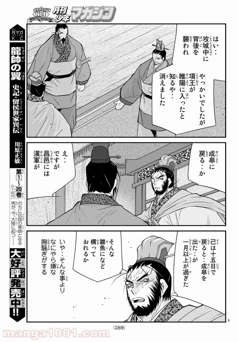 龍帥の翼　史記・留侯世家異伝 第63話 - Page 3