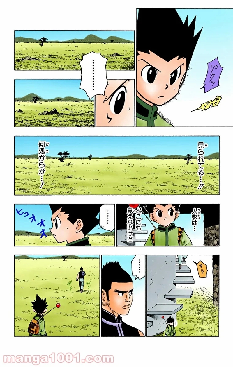 HUNTER X HUNTER 第127話 - Page 14