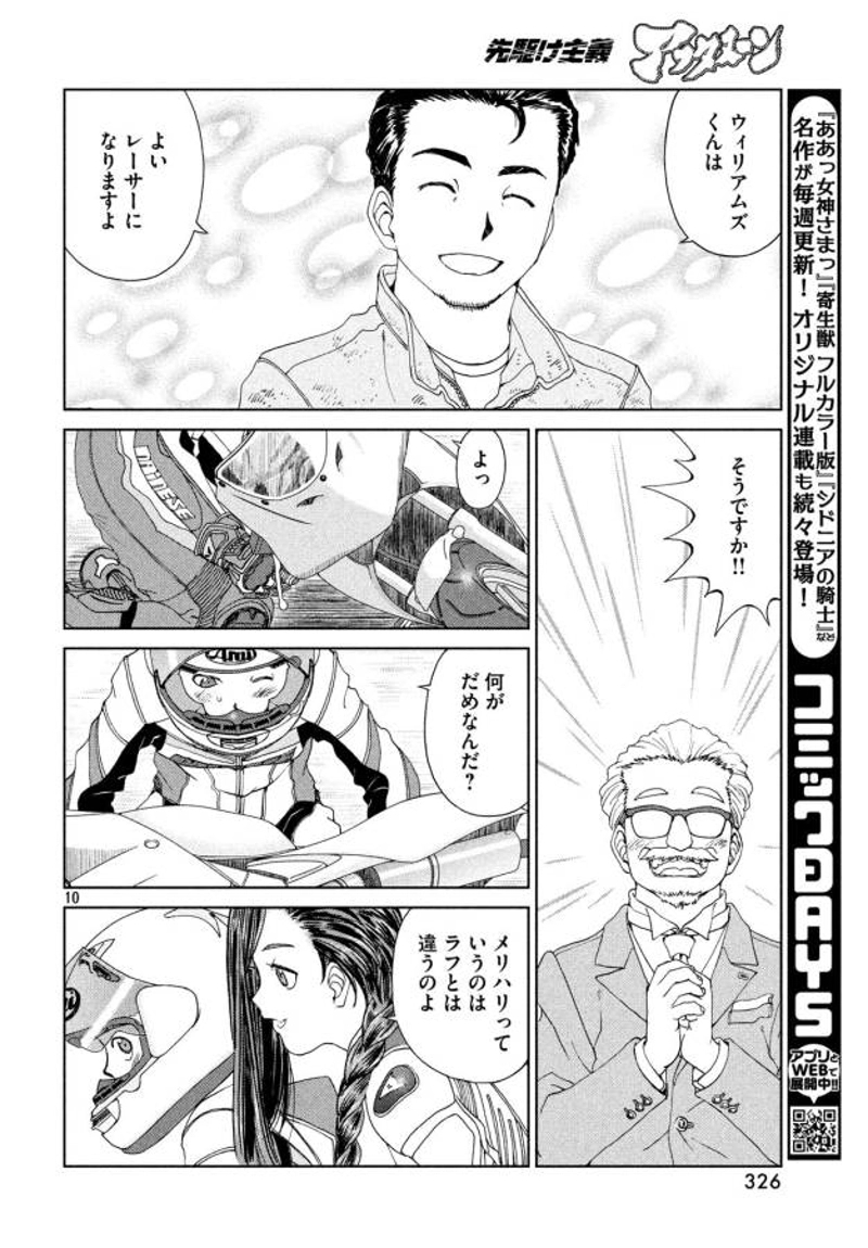 トップウGP 第25話 - Page 10